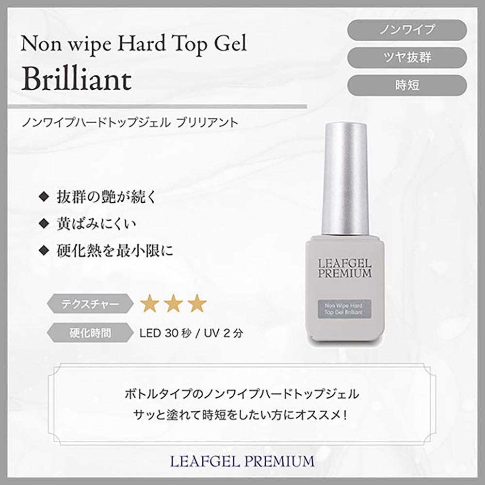 リーフジェルプレミアム ノンワイプハードトップジェル ブリリアント 12g