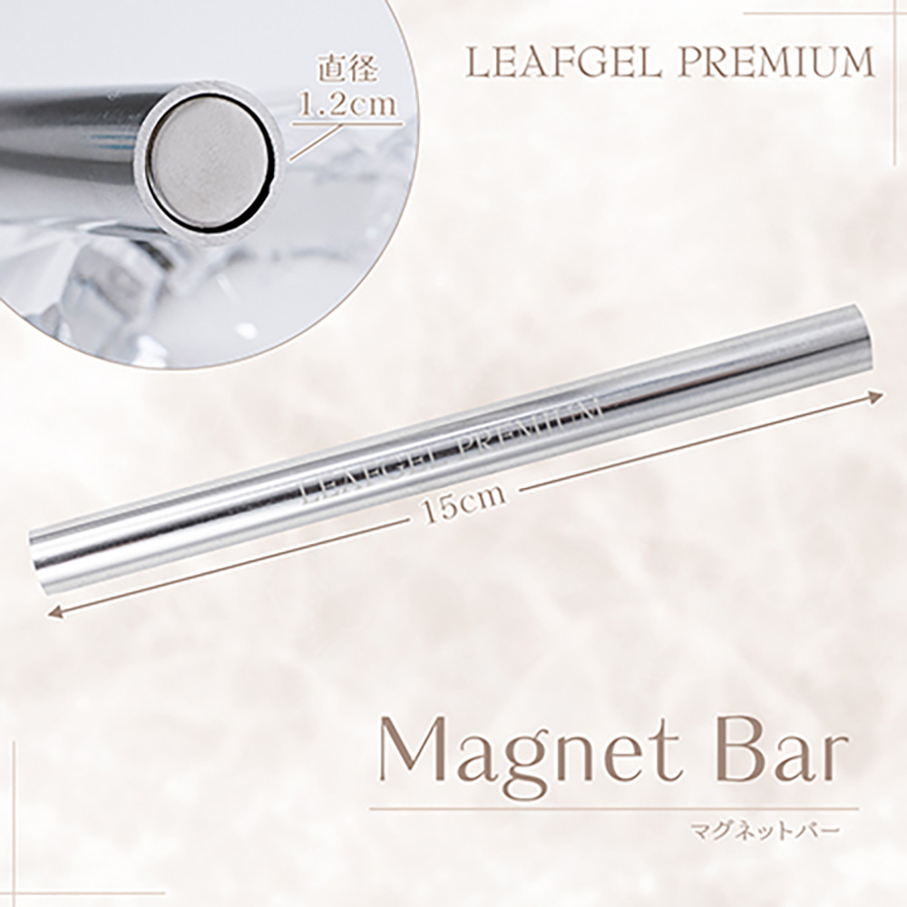 リーフジェルプレミアム マグネットバー