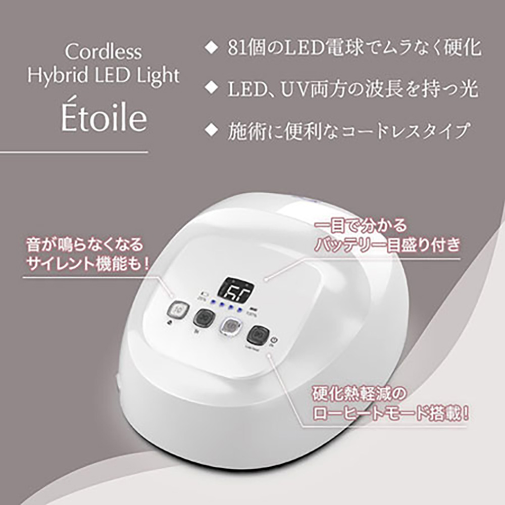 リーフジェルプレミアム コードレスハイブリッドLEDライト Etoile エトワール