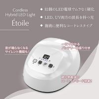 リーフジェルプレミアム コードレスハイブリッドLEDライト Etoile エトワール