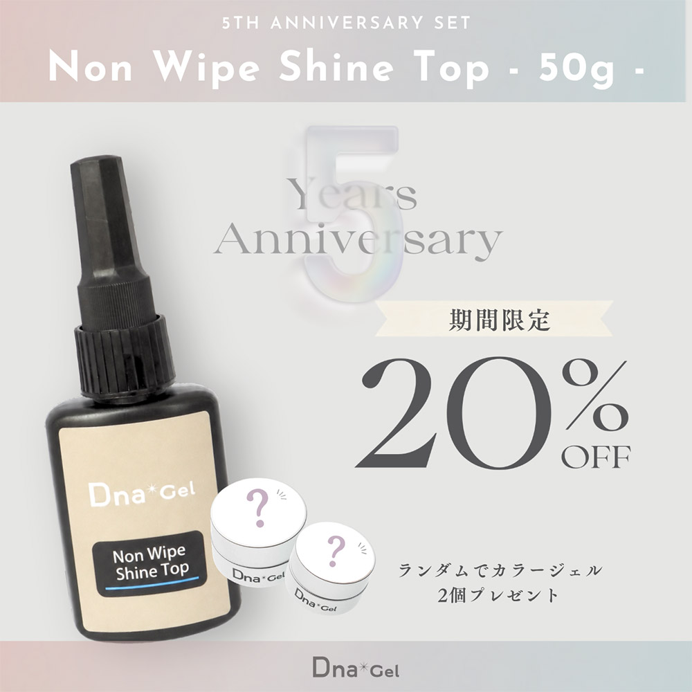 ●■Dna Gel 5th ANNIV SET ノンワイプシャイントップ 50g