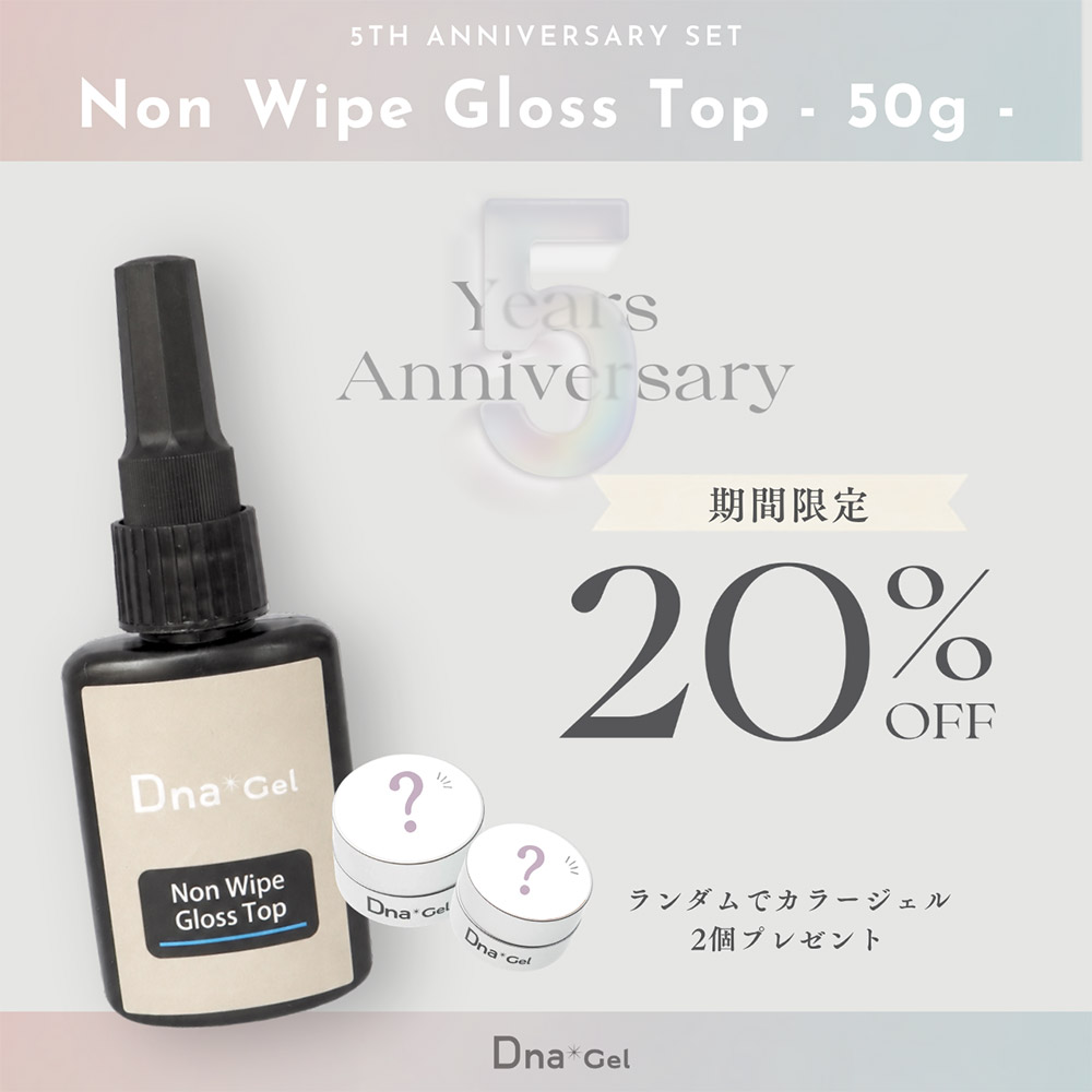 ●■Dna Gel 5th ANNIV SET ノンワイプグロストップ 50g