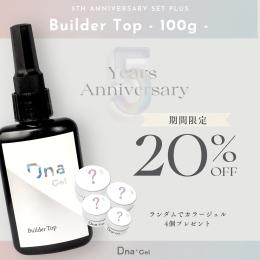 ●■Dna Gel 5th ANNIV SET PLUS ビルダートップ 100g