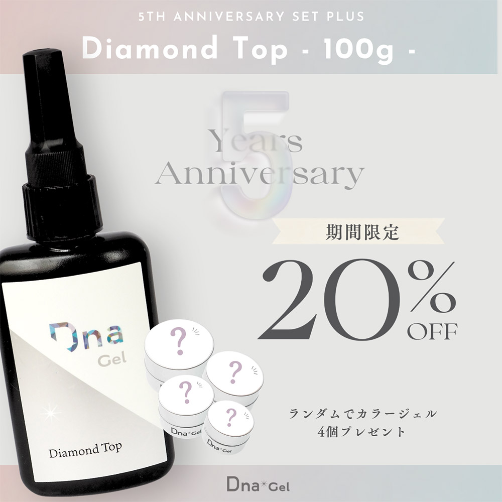 ●■Dna Gel 5th ANNIV SET PLUS ダイヤモンドトップ 100g