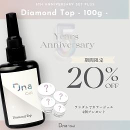 ●■Dna Gel 5th ANNIV SET PLUS ダイヤモンドトップ 100g