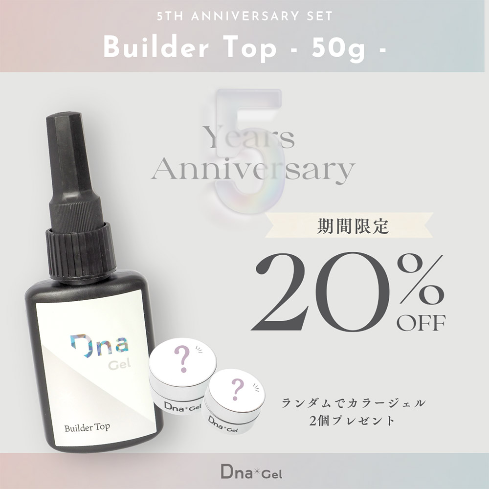 ●■Dna Gel 5th ANNIV SET ビルダートップ 50g
