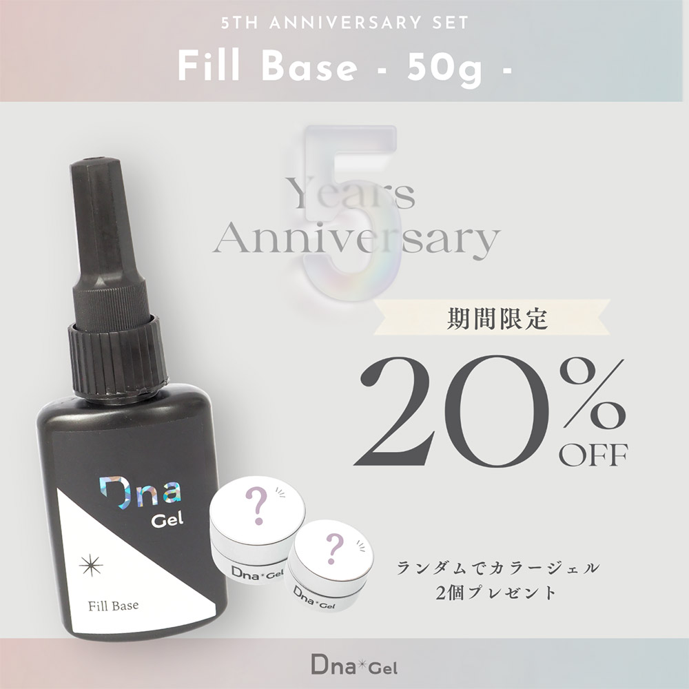 ●■Dna Gel 5th ANNIV SET フィルベース 50g