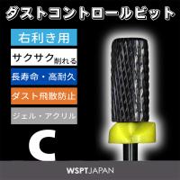 WSPT JAPAN ダストコントロールビット DCB ミドルバレル C 右利き用 BB50003