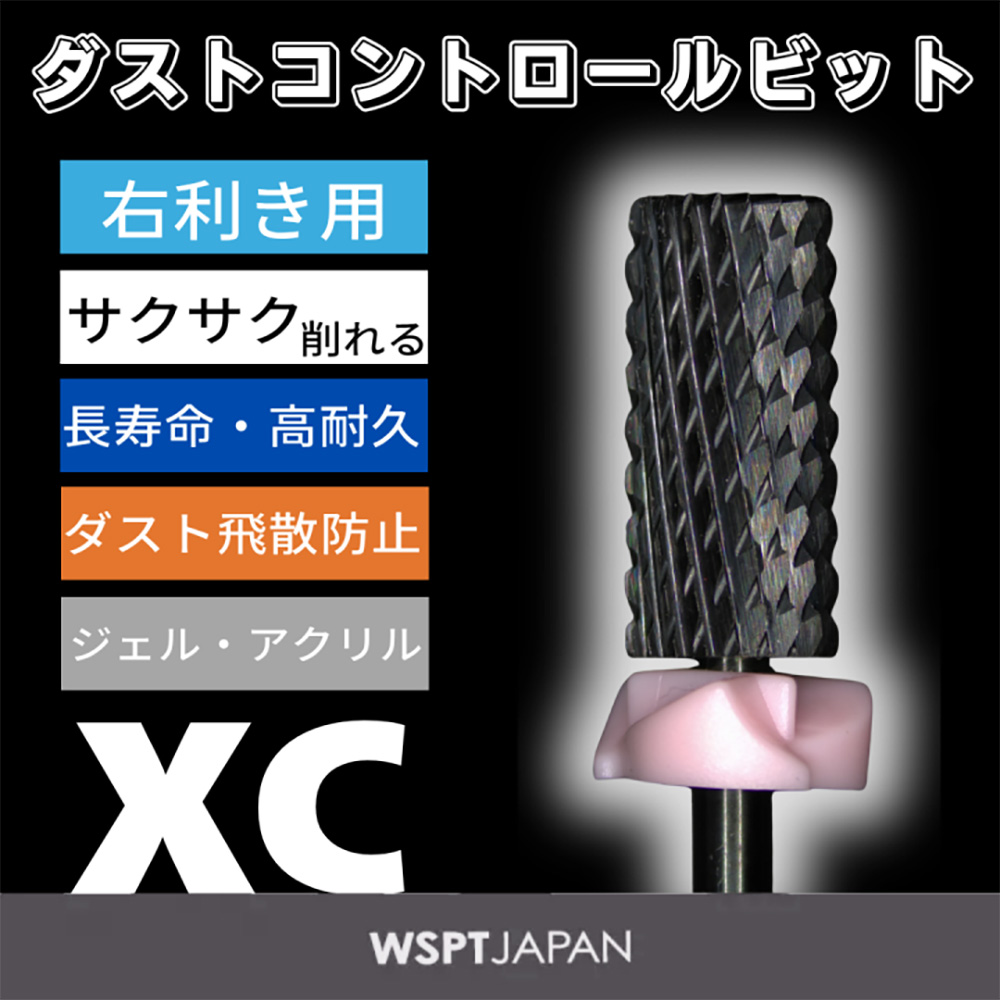 WSPT JAPAN ダストコントロールビット DCB ミドルバレル XC 右利き用 BB50002