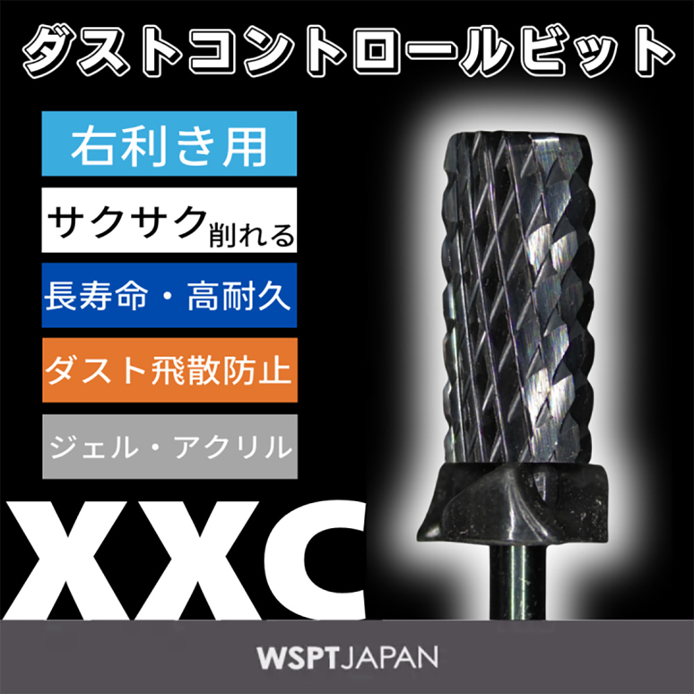 WSPT JAPAN ダストコントロールビット DCB ミドルバレル XXC右利き用BB50001