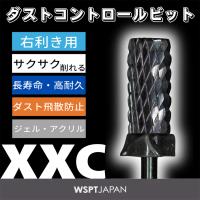 WSPT JAPAN ダストコントロールビット DCB ミドルバレル XXC右利き用BB50001