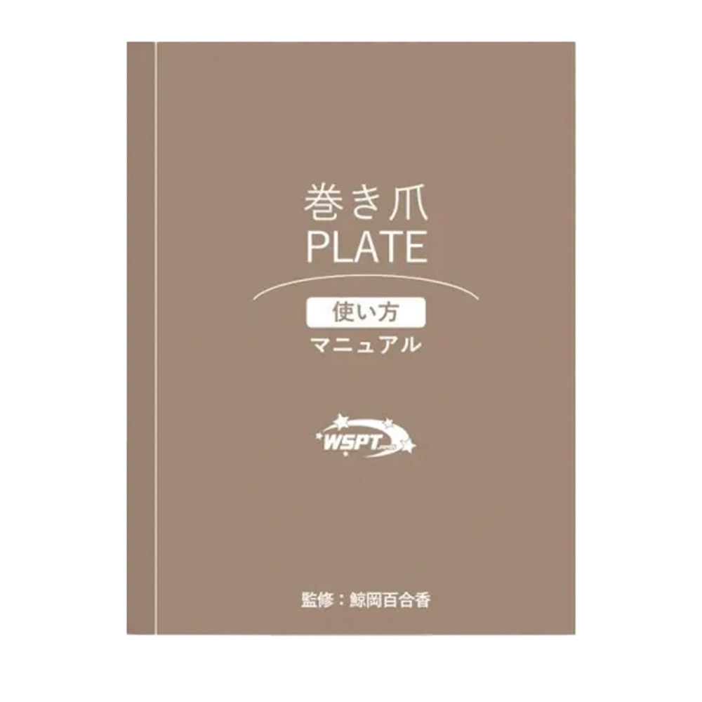 WSPT JAPAN 巻き爪プレート 使い方 マニュアル OA41765