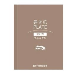 WSPT JAPAN 巻き爪プレート 使い方 マニュアル OA41765