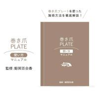 WSPT JAPAN 巻き爪プレート 使い方 マニュアル OA41765