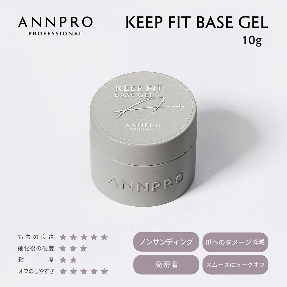 ANNPRO キープフィットベースジェル 10g #38303