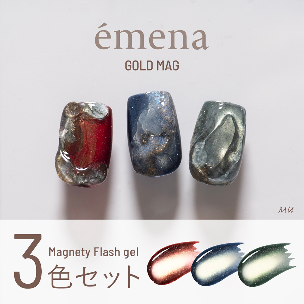 エメナ マグネティフラッシュジェル 8g 3色セット 1355-1357 EMENA-MF3R