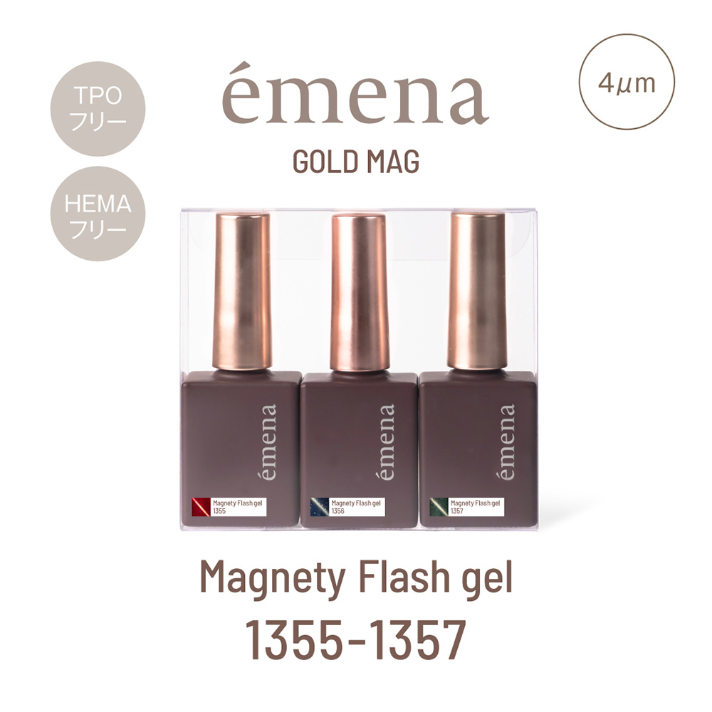 エメナ マグネティフラッシュジェル 8g 3色セット 1355-1357 EMENA-MF3R