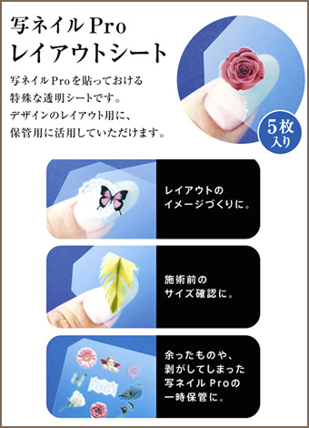 写ネイルPRO レイアウトシート 5枚入 LS-5