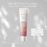 noiro センティッドクリーム 40ml レディブーケ LB