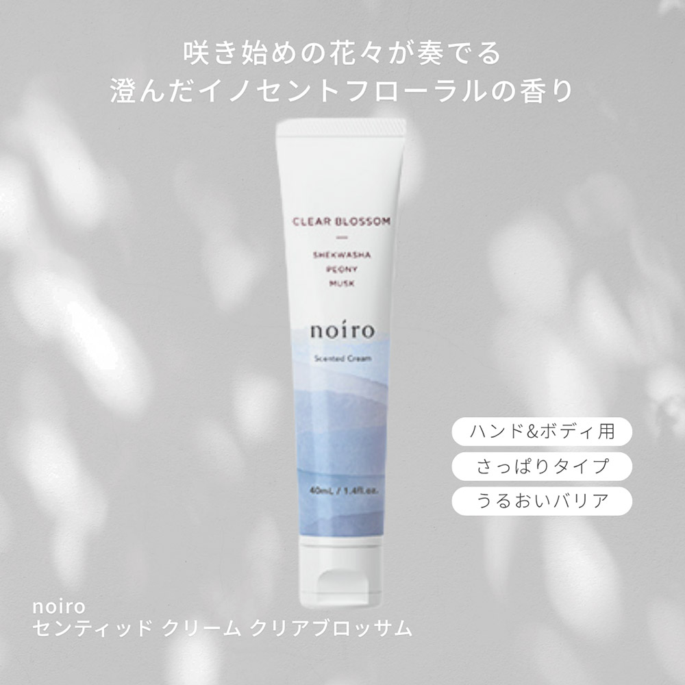 noiro センティッドクリーム 40ml クリアブロッサム CB