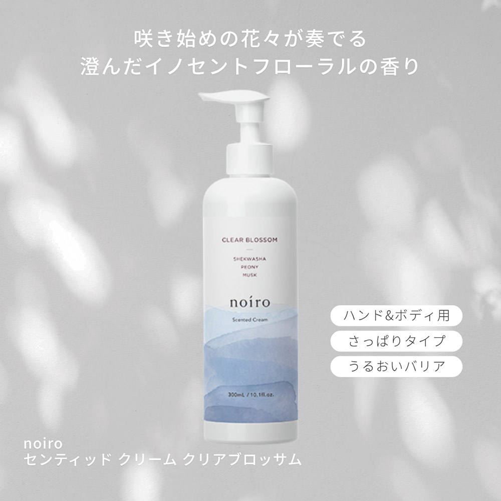 noiro センティッドクリーム 300ml クリアブロッサム CB