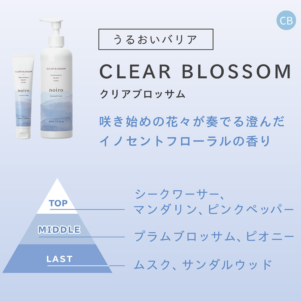 noiro センティッドクリーム 300ml クリアブロッサム CB
