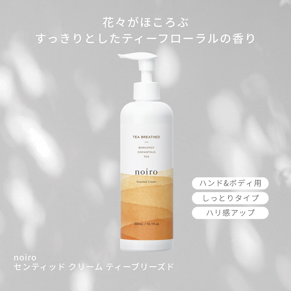 noiro センティッドクリーム 300ml ティーブリーズド TB