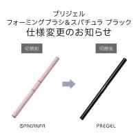 PREGEL フォーミングブラシ&スパチュラ ブラック PG-FORSPA-BK
