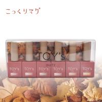 TOY's×INITY こっくりマグ 7ml 6色セット T-KMST