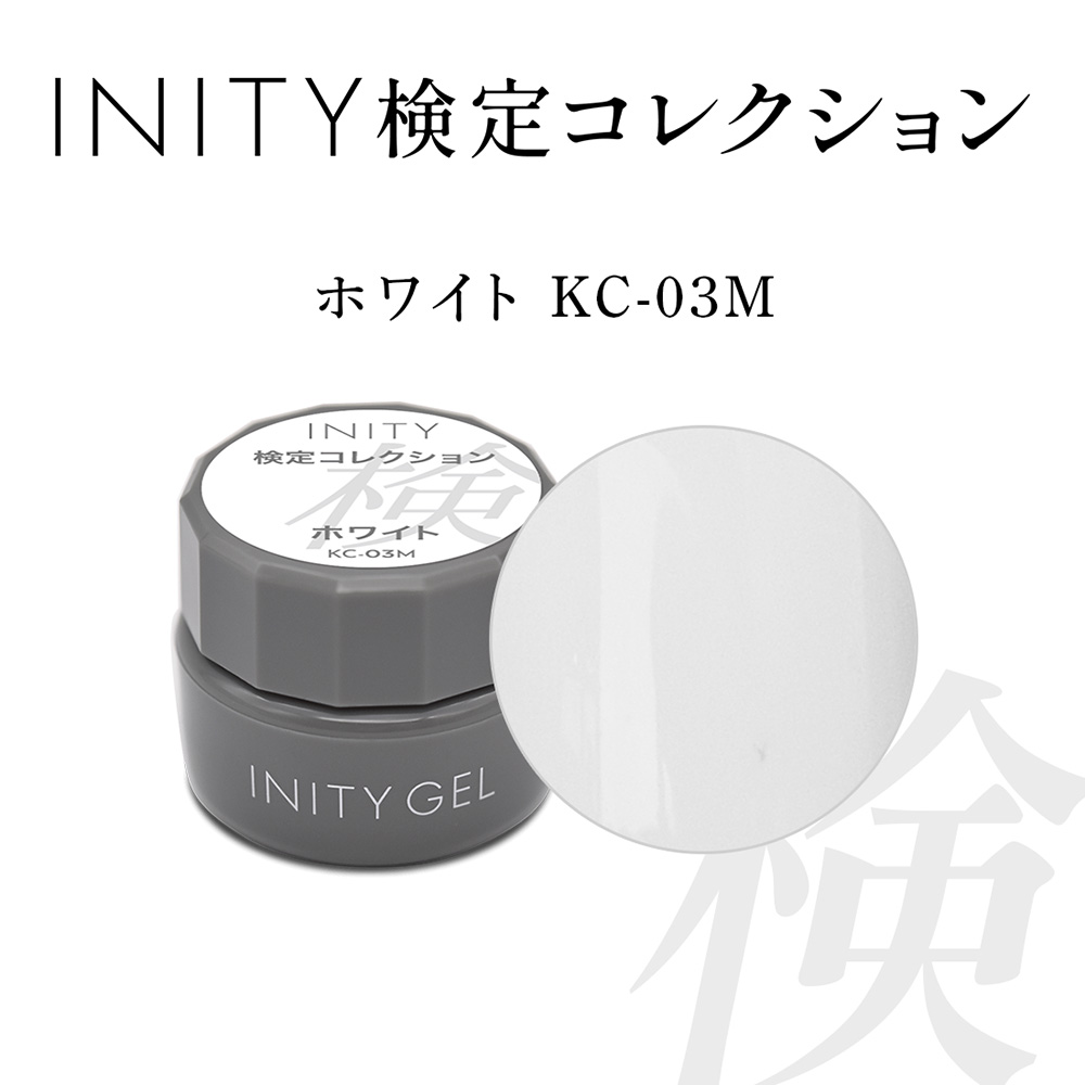 アイニティ 検定コレクション カラージェル 3g ホワイト KC-03M
