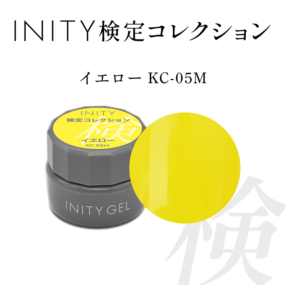 アイニティ 検定コレクション カラージェル 3g イエロー KC-05M