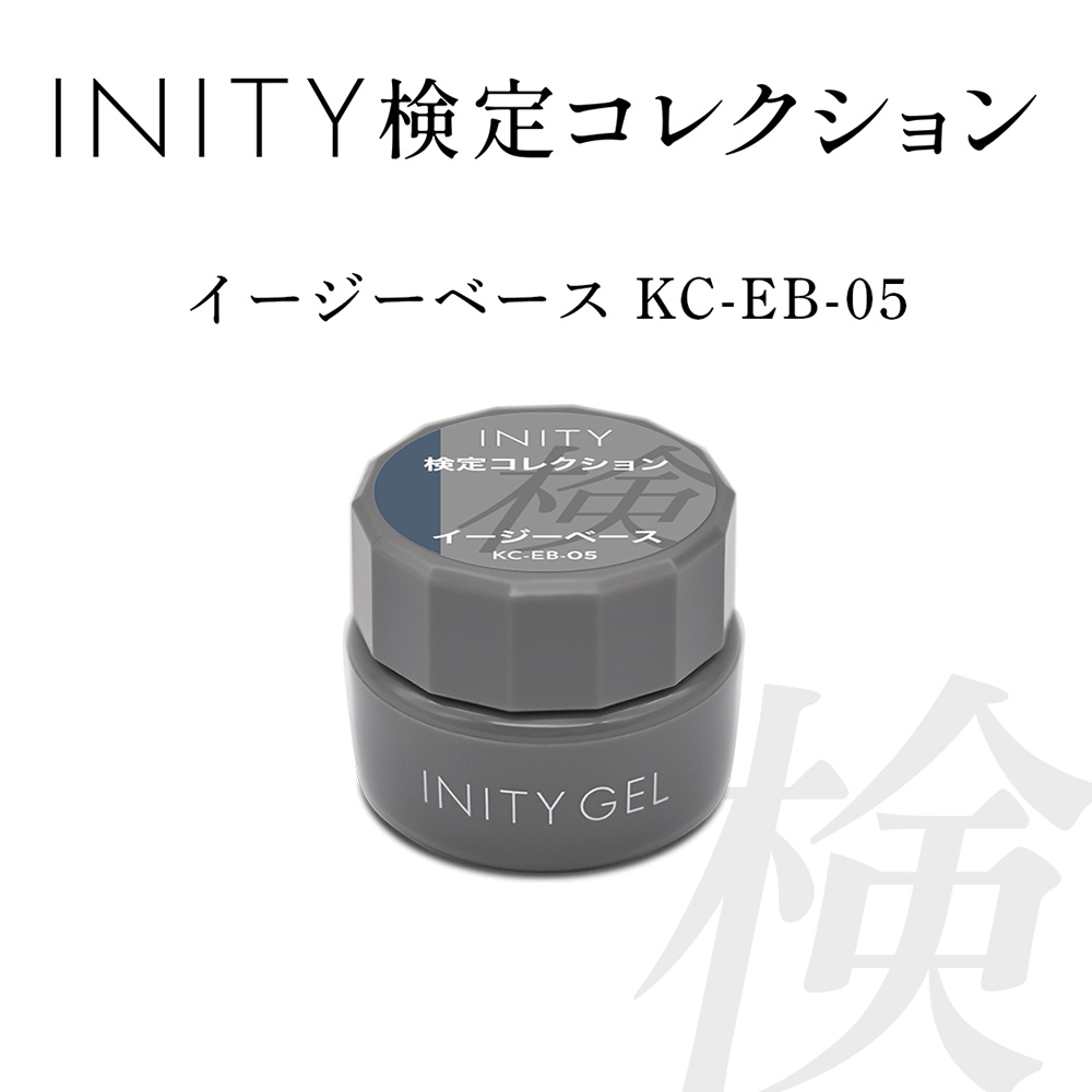 アイニティ 検定コレクション イージーベース 5g KC-EB-05