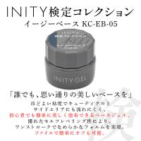 アイニティ 検定コレクション イージーベース 5g KC-EB-05