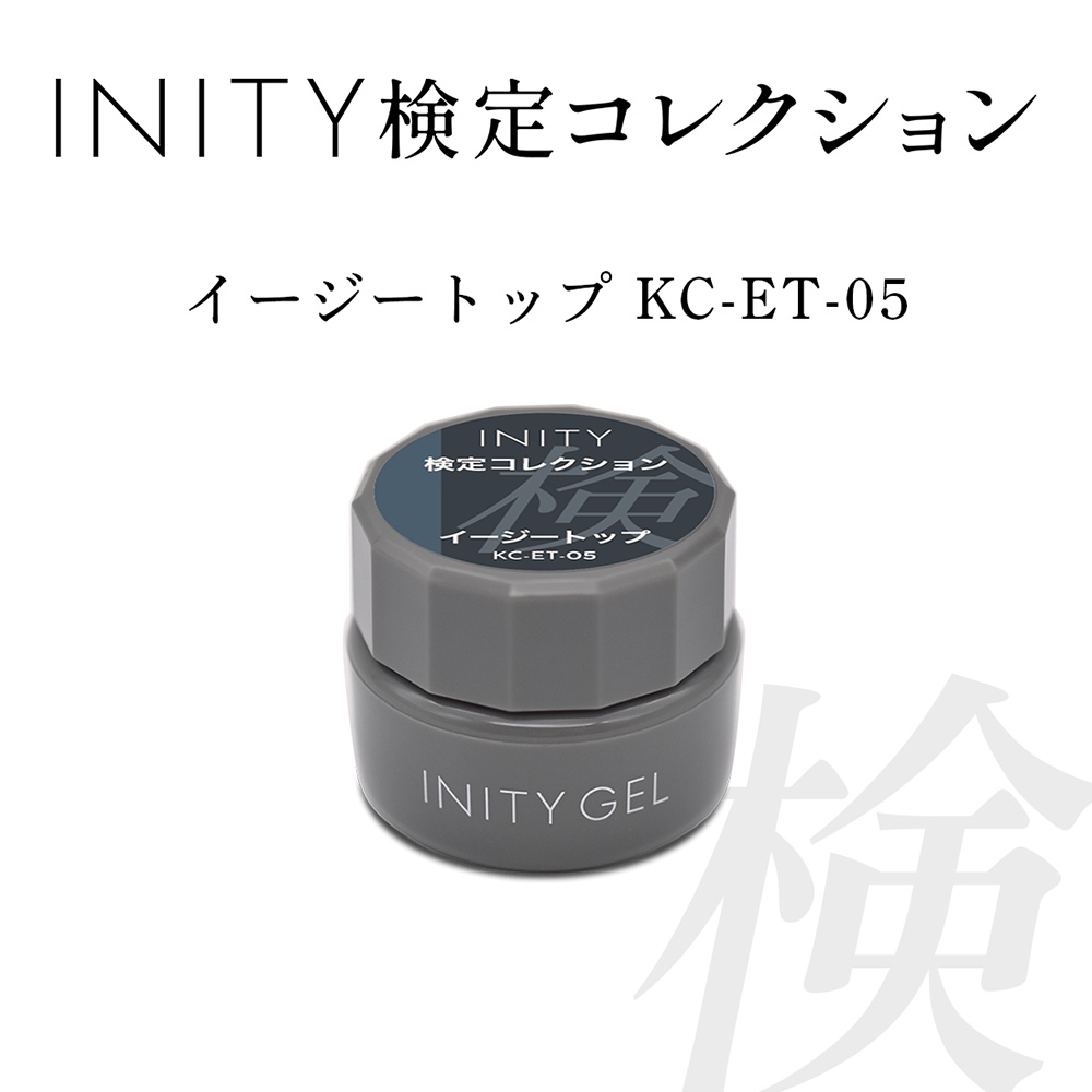 アイニティ 検定コレクション イージートップ 5g KC-ET-05
