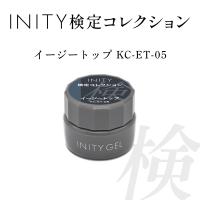 アイニティ 検定コレクション イージートップ 5g KC-ET-05
