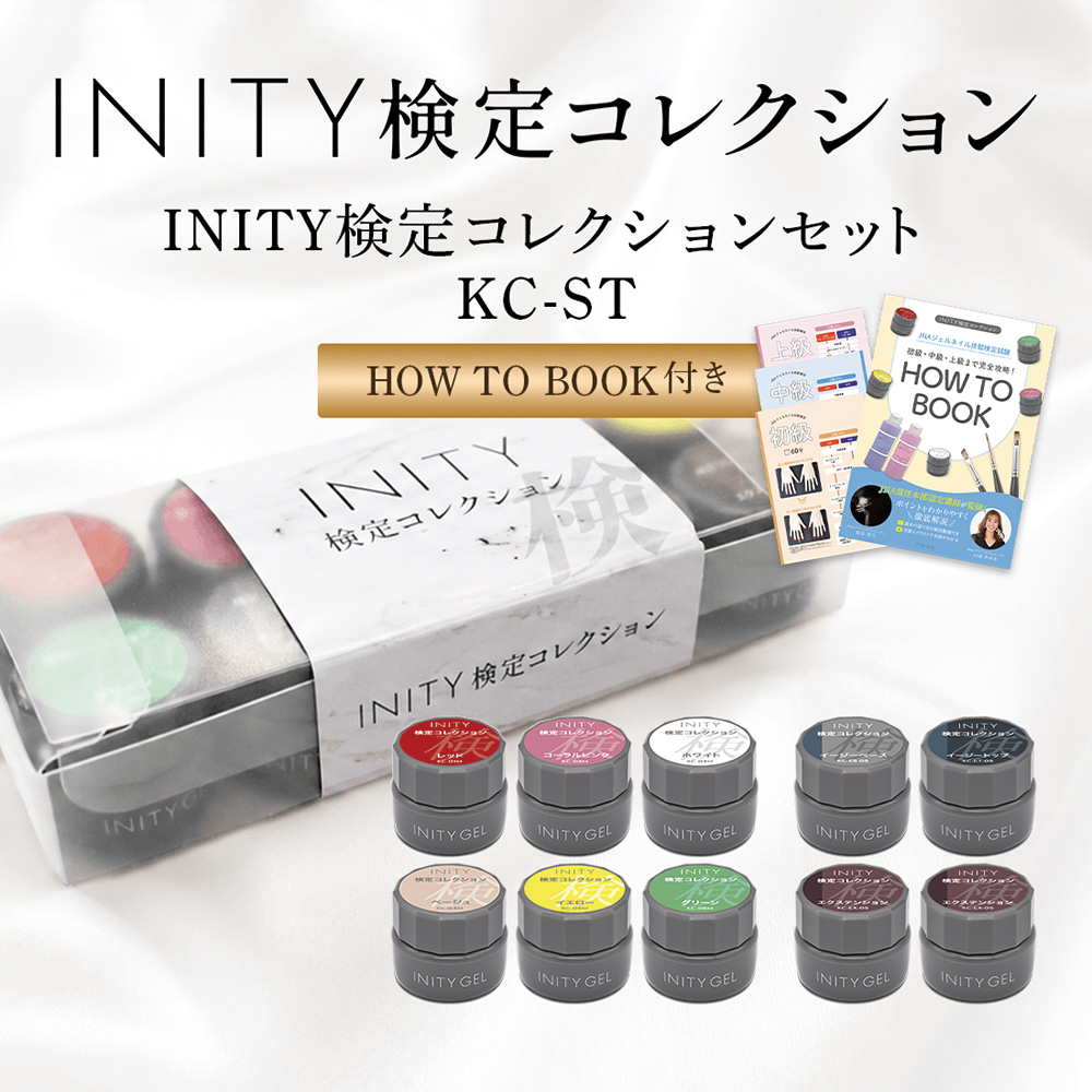 アイニティ 検定コレクションセット KC-ST