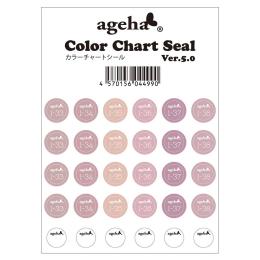 ageha カラーチャートシール Ver.5.0 30枚入り