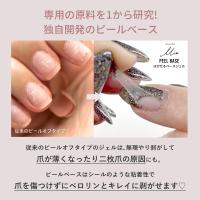 ■SHINYGEL Mio ピールベース 5g