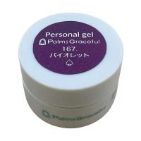Palms Graceful カラージェル 3g 167 バイオレット