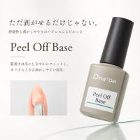 ●Dna Gel ピールオフベース 10g