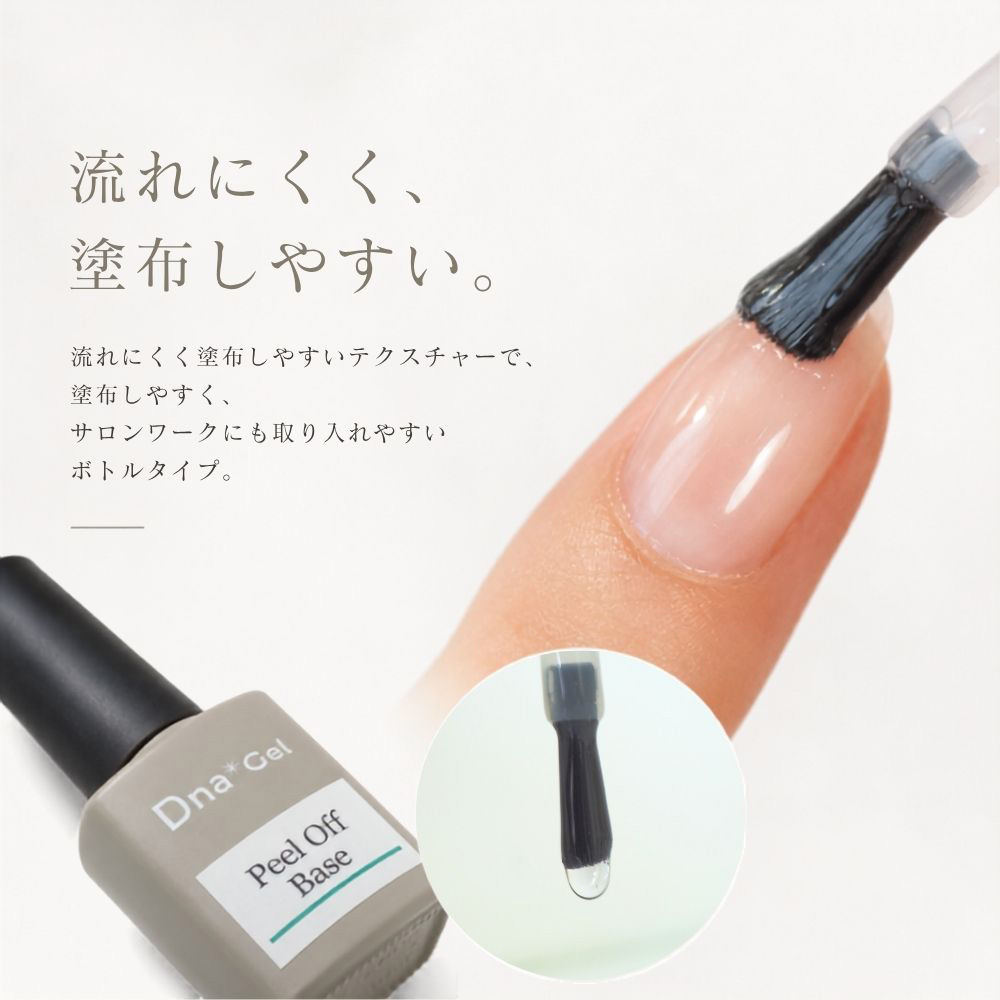 ●Dna Gel ピールオフベース 10g