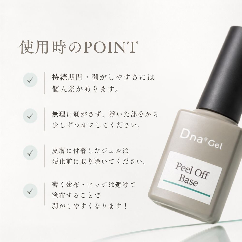 ●Dna Gel ピールオフベース 10g