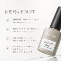 ●Dna Gel ピールオフベース 10g