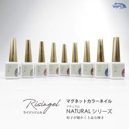 WSPT JAPAN ライジンジェル マグネットカラーネイル 7ml ナチュラルシリーズ 9色セット