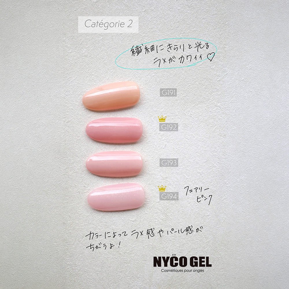 □NYCOGEL カラージェル 4g G194