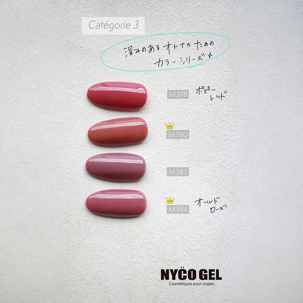 □NYCOGEL カラージェル 4g M378