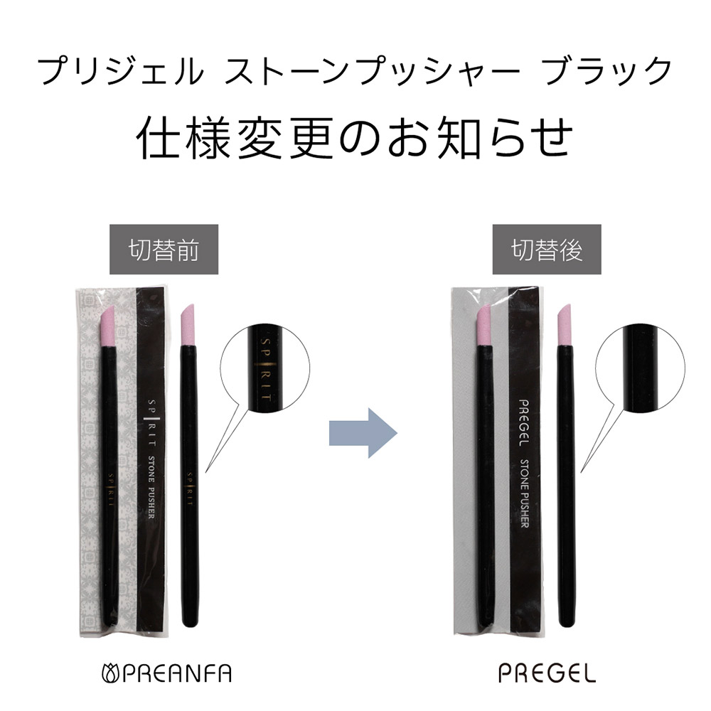 PREGEL スピリッツ ストーンプッシャー ブラック SP-STPS-BK