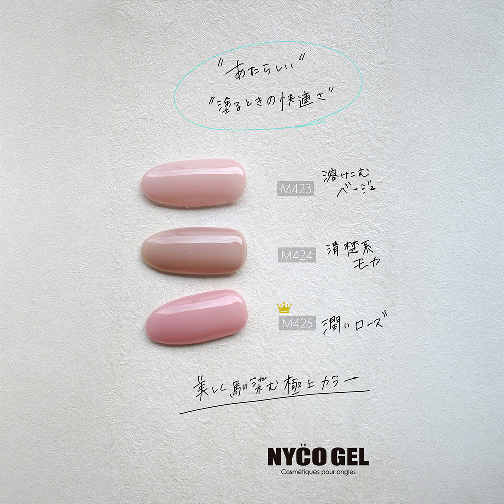 □NYCOGEL カラージェル 4g M424