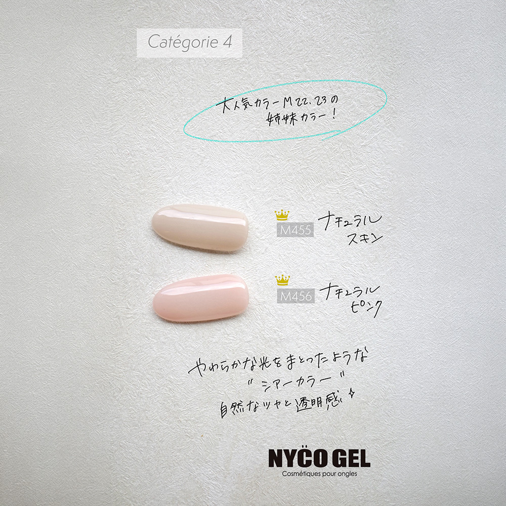 □NYCOGEL カラージェル 4g M455