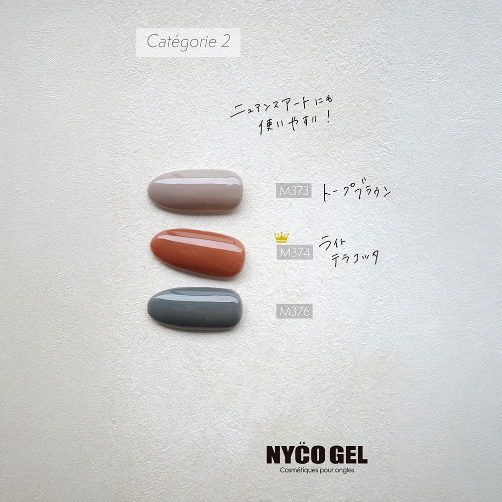 □NYCOGEL カラージェル 4g M374